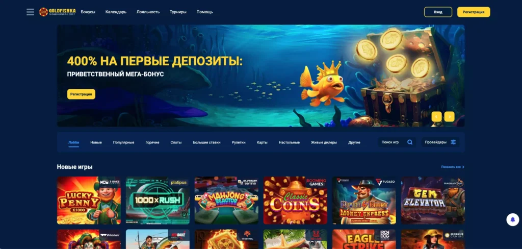 Официальный сайт GoldFishka Casino