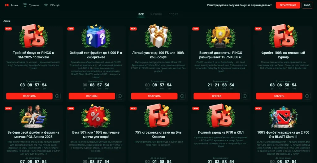 Бонусы для новых игроков