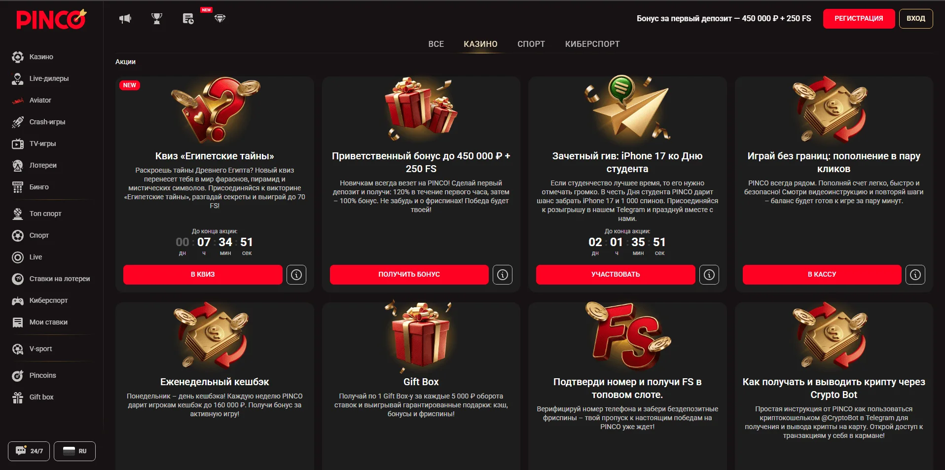 Бонусы Pinco Casino