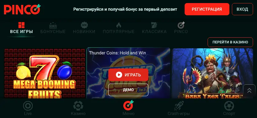 Мобильная версия Пинко казино