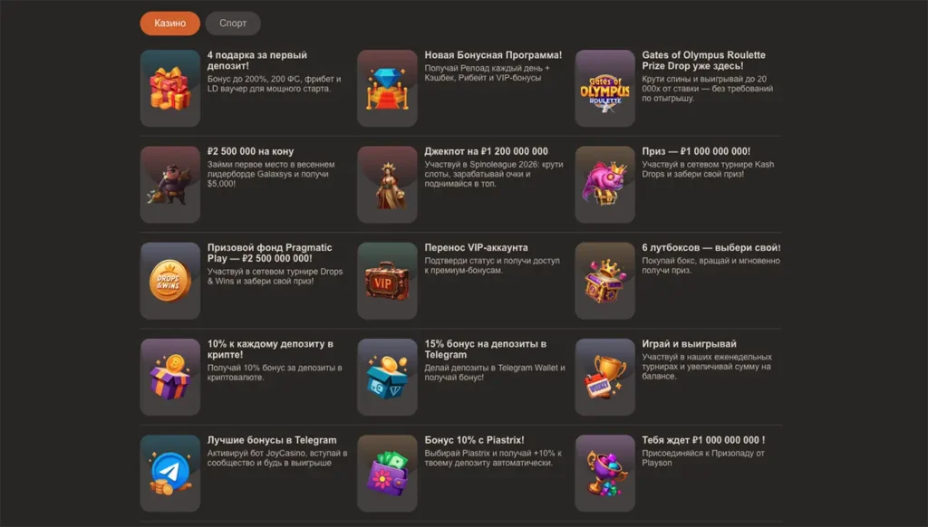 Бонусы Joycasino - деньги и фриспины